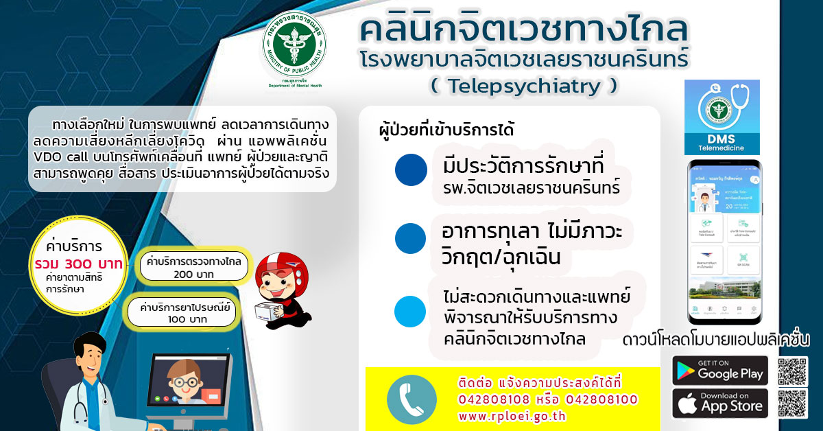 คลินิกทางไกล