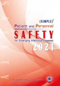 คู่มือ 2P Safety 2021